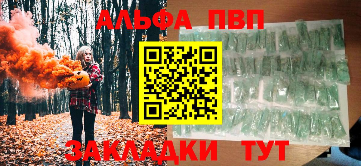 Альфа ПВП  Вход с VPN  А ПВП Соль  Alpha-PVP VHQ  Унеча  APVP VHQ 