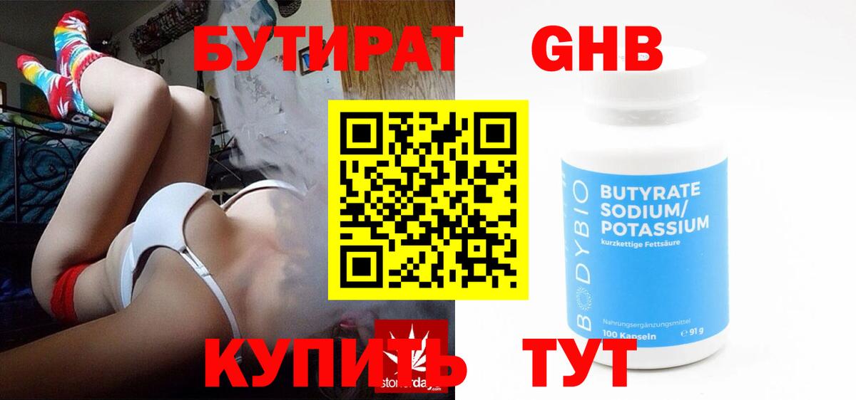 Бутират BDO Унеча