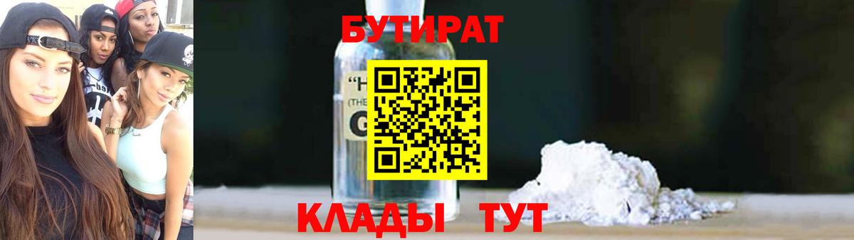 БУТИРАТ бутик  Вход с VPN  Бутират  Унеча 