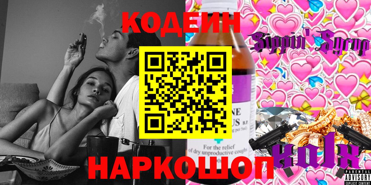 Кодеиновый сироп Lean напиток Lean (лин)  Codein напиток Lean (лин)  Вход с VPN  Унеча 