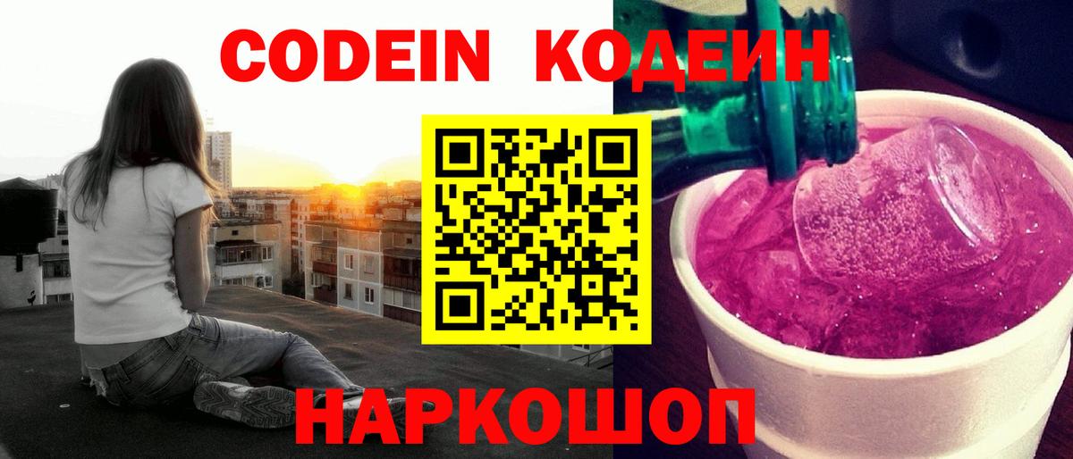Кодеин напиток Lean (лин) Унеча