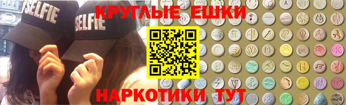 Ecstasy круглые Унеча