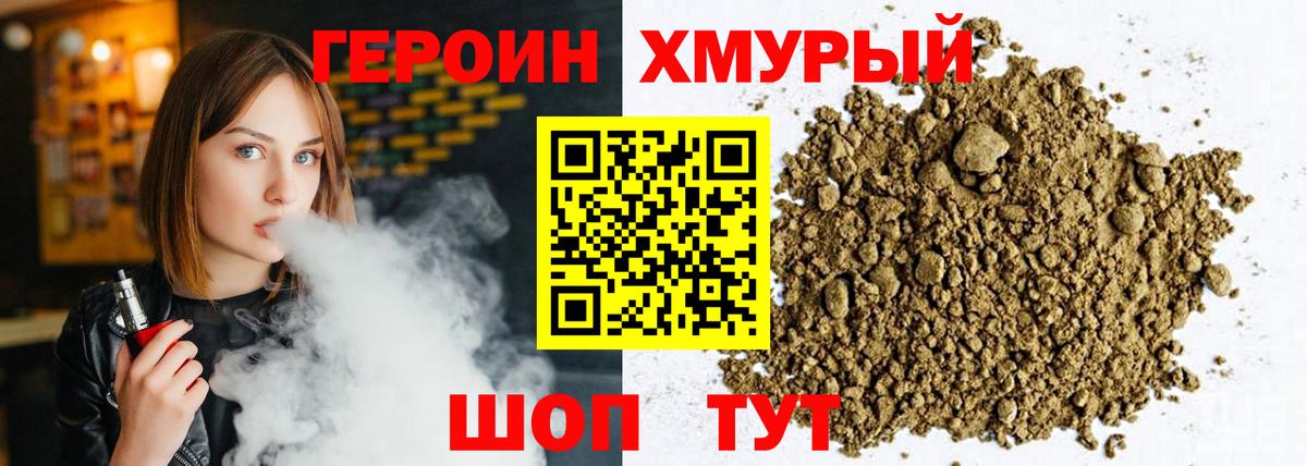 Героин  Вход с VPN  Унеча  Героин Heroin 