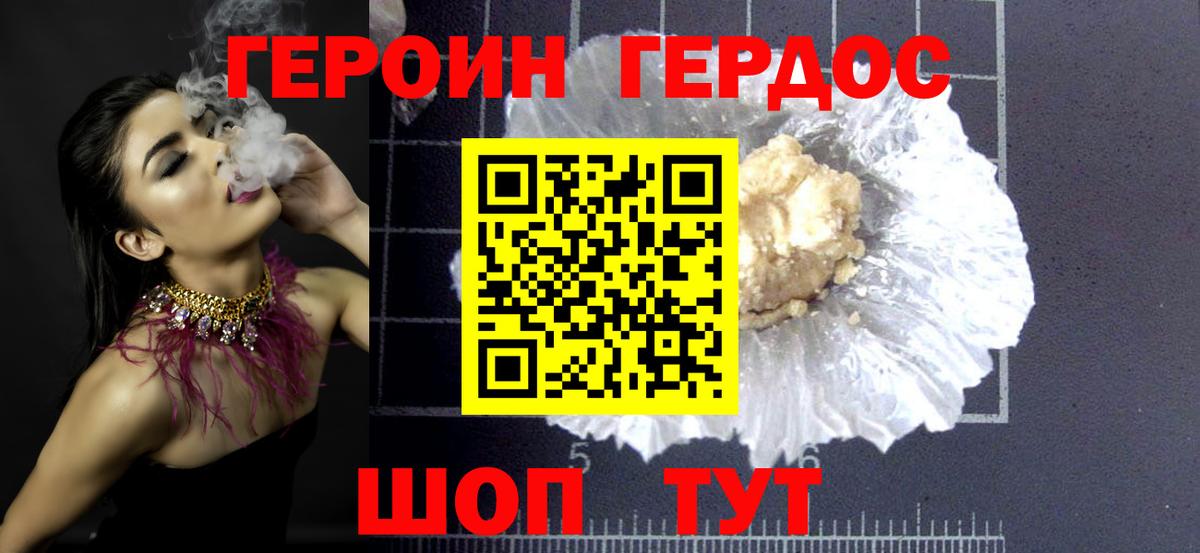ГЕРОИН хмурый Унеча