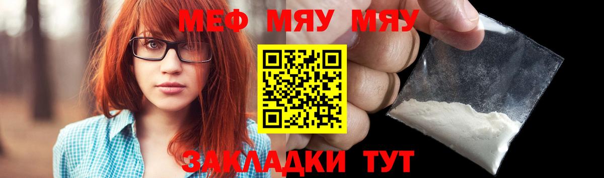 Меф мяу мяу Унеча