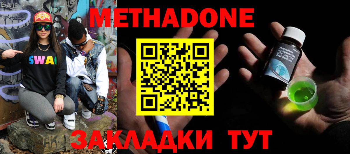 Унеча  МЕТАДОН белоснежный  Вход с VPN  МЕТАДОН мёд 